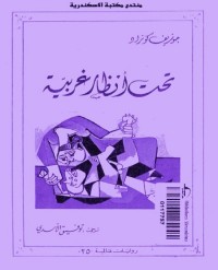 تحت أنظار غربية